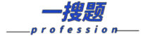 一搜题-大学生都在用的题库！